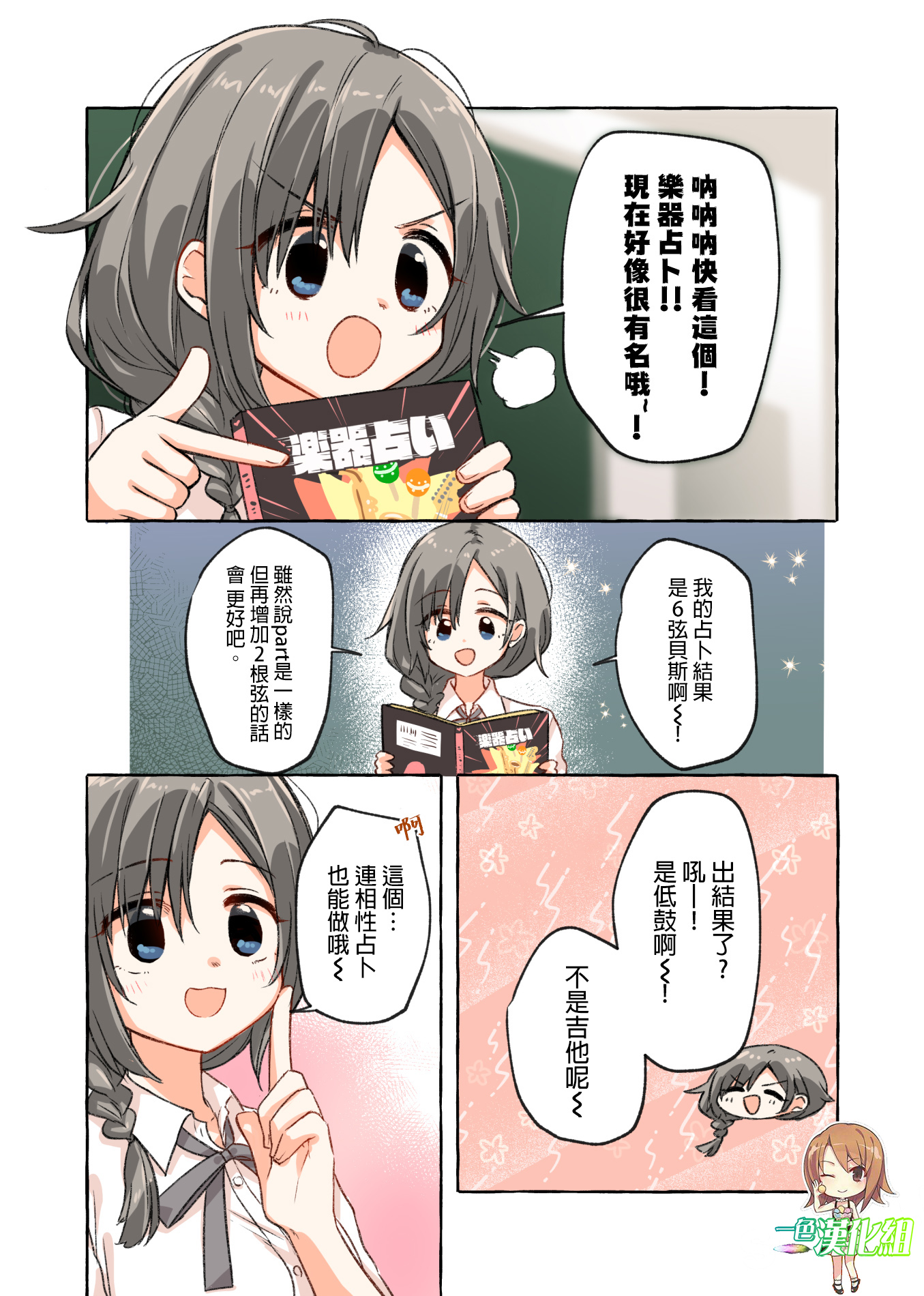 恋爱的自爆酱韩漫全集-第12话无删减无遮挡章节图片 