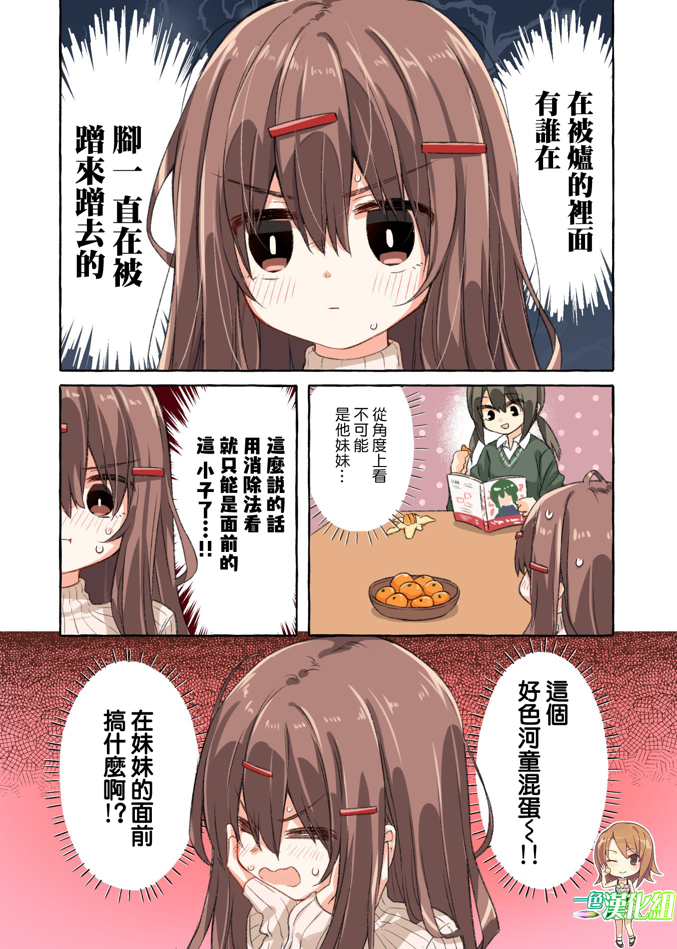 恋爱的自爆酱韩漫全集-第13话无删减无遮挡章节图片 