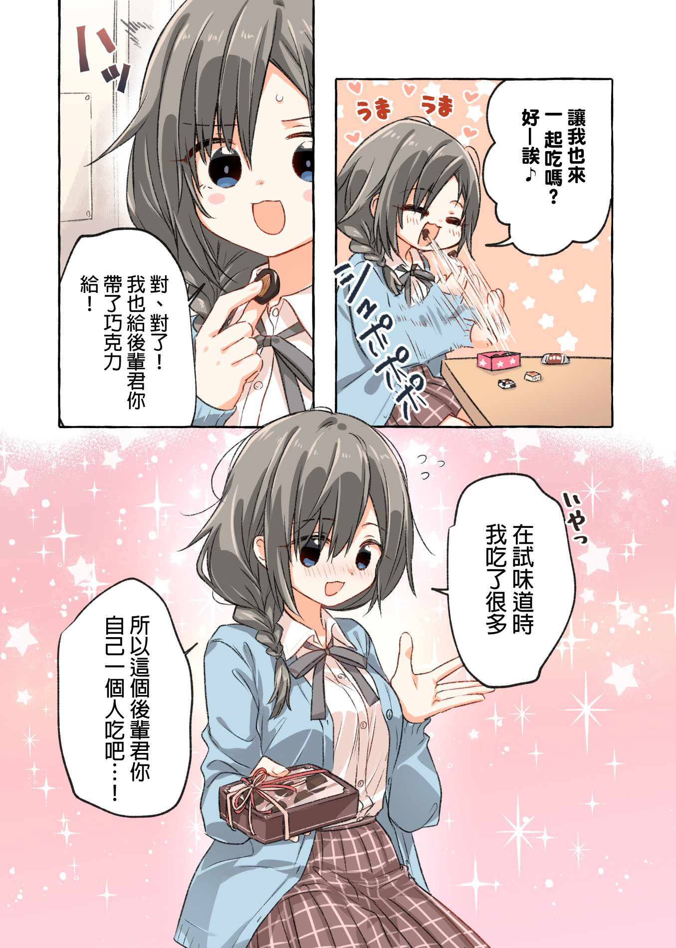 恋爱的自爆酱韩漫全集-第15话无删减无遮挡章节图片 