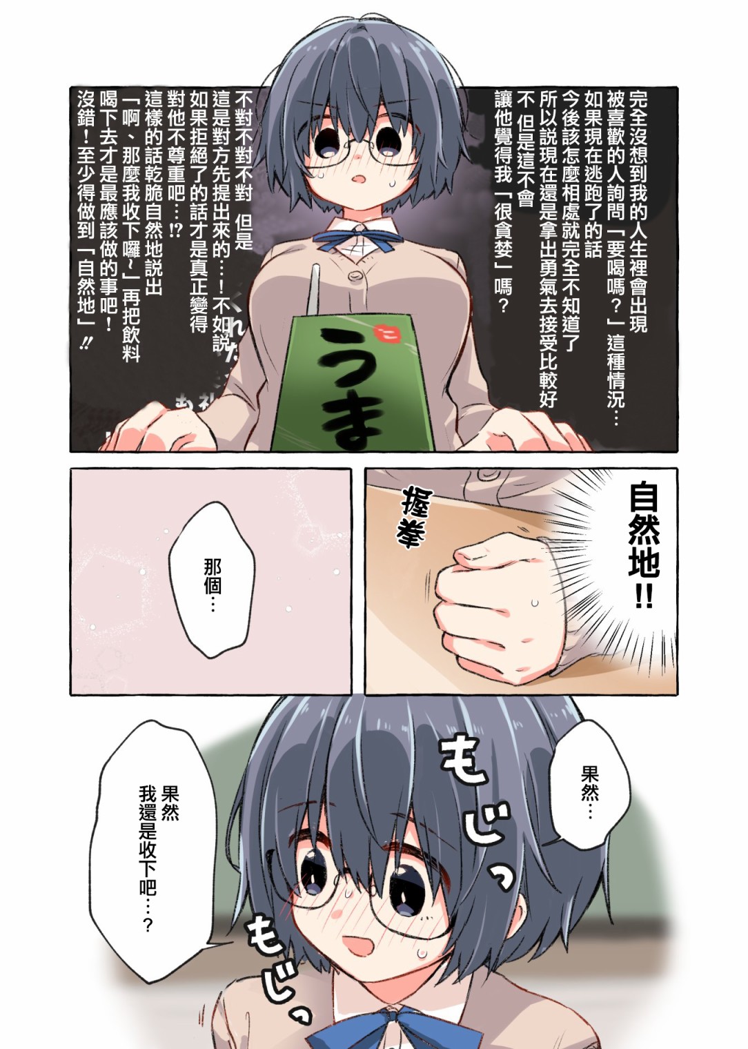 恋爱的自爆酱韩漫全集-第17话无删减无遮挡章节图片 
