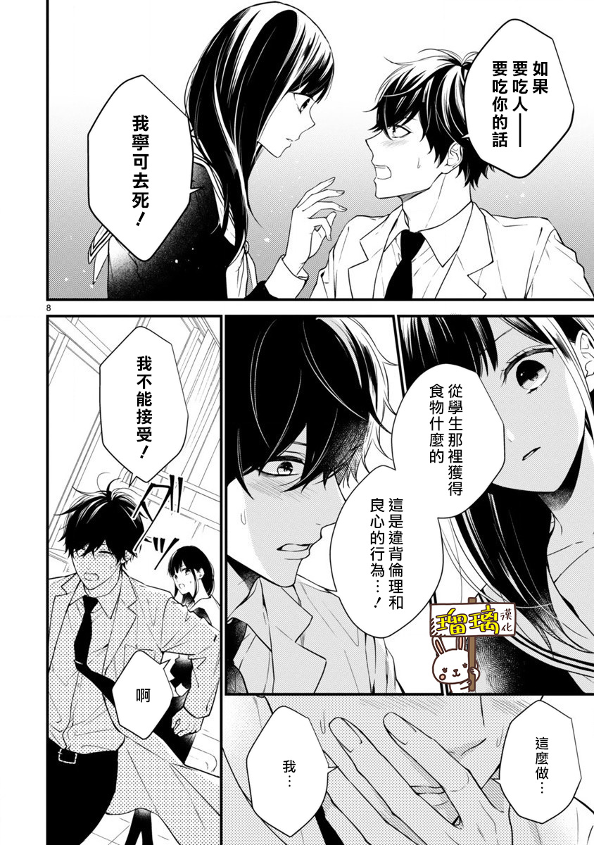 骗子老师与猎物般的我韩漫全集-短篇无删减无遮挡章节图片 