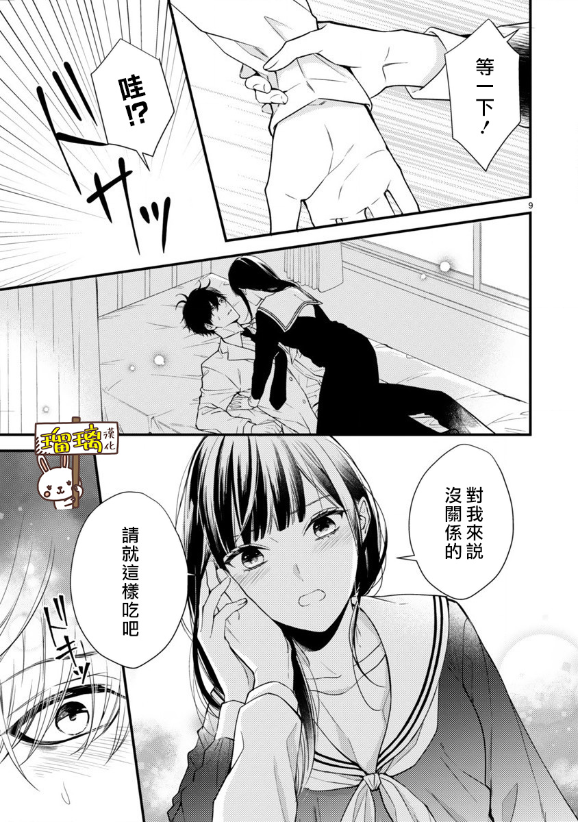 骗子老师与猎物般的我韩漫全集-短篇无删减无遮挡章节图片 