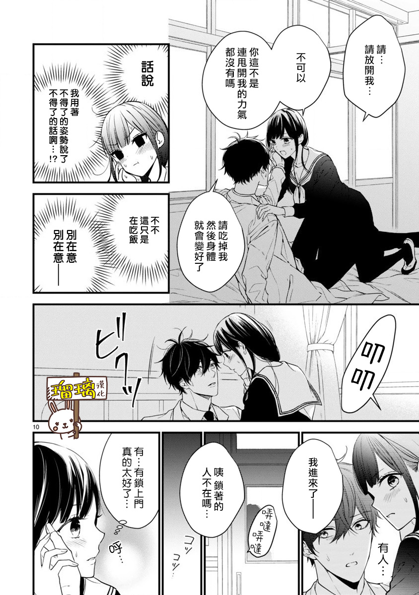 骗子老师与猎物般的我韩漫全集-短篇无删减无遮挡章节图片 