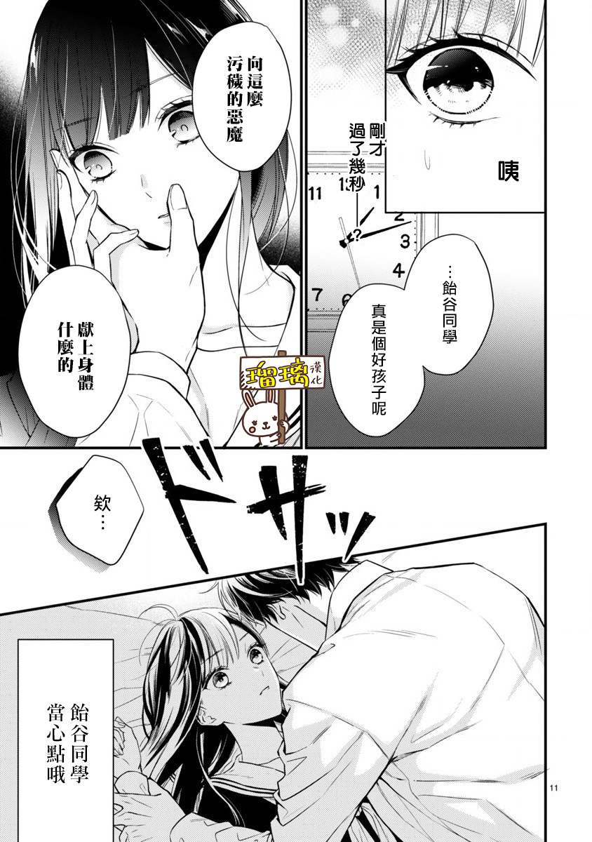 骗子老师与猎物般的我韩漫全集-短篇无删减无遮挡章节图片 