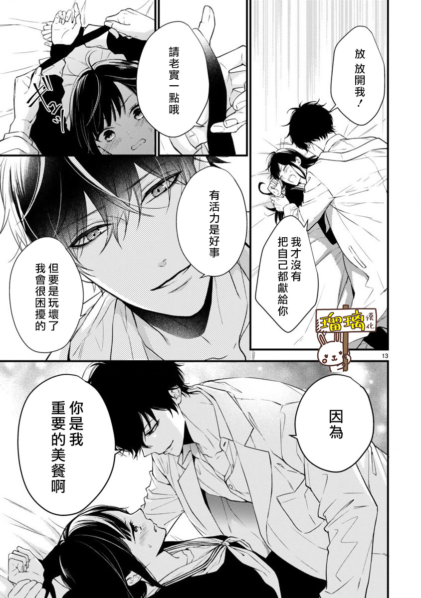 骗子老师与猎物般的我韩漫全集-短篇无删减无遮挡章节图片 