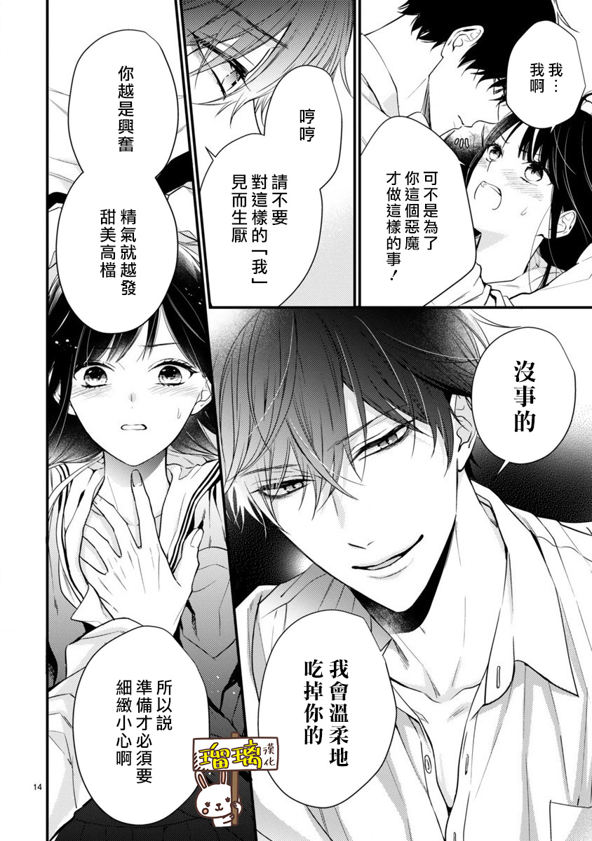 骗子老师与猎物般的我韩漫全集-短篇无删减无遮挡章节图片 