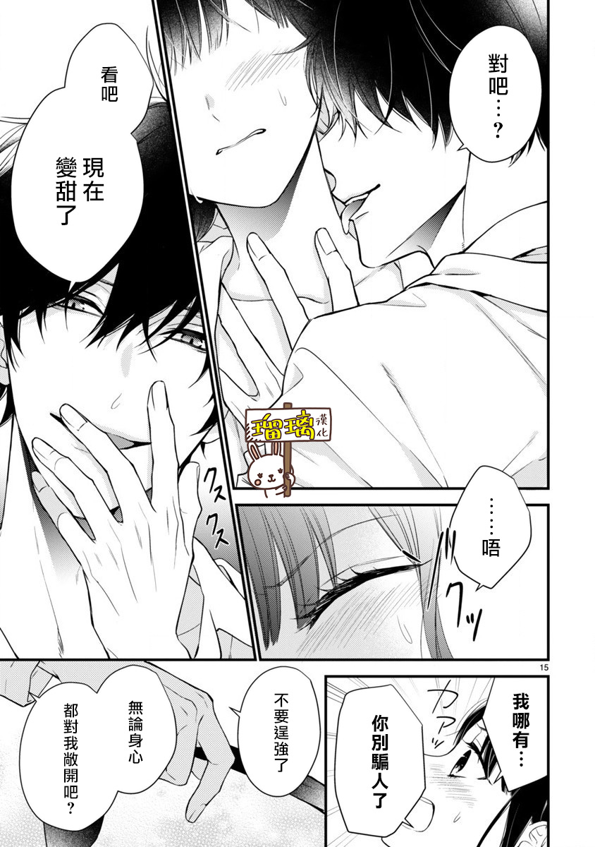 骗子老师与猎物般的我韩漫全集-短篇无删减无遮挡章节图片 