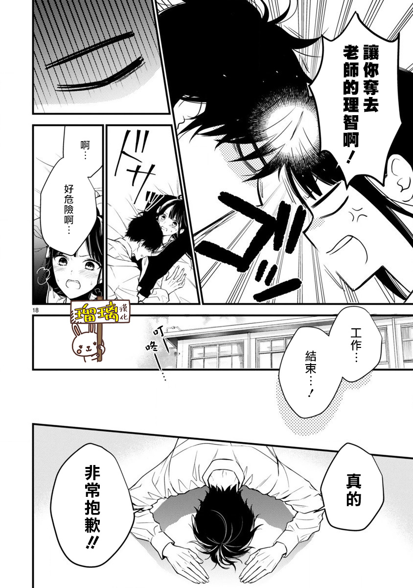 骗子老师与猎物般的我韩漫全集-短篇无删减无遮挡章节图片 
