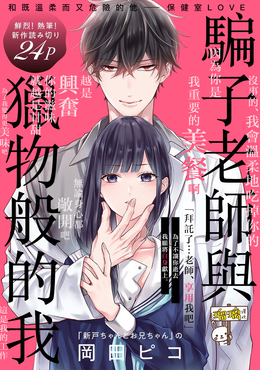 骗子老师与猎物般的我韩漫全集-短篇无删减无遮挡章节图片 