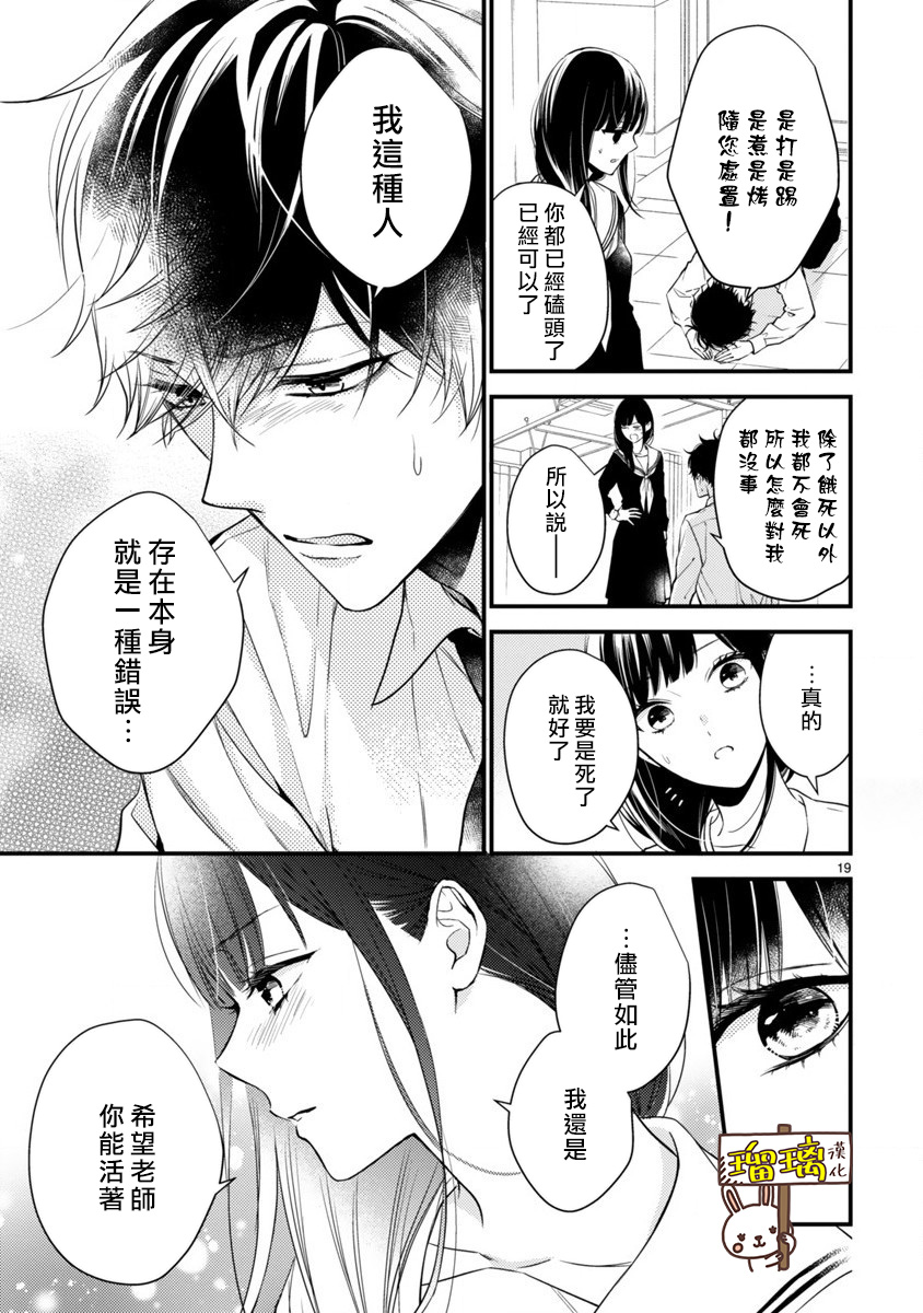 骗子老师与猎物般的我韩漫全集-短篇无删减无遮挡章节图片 