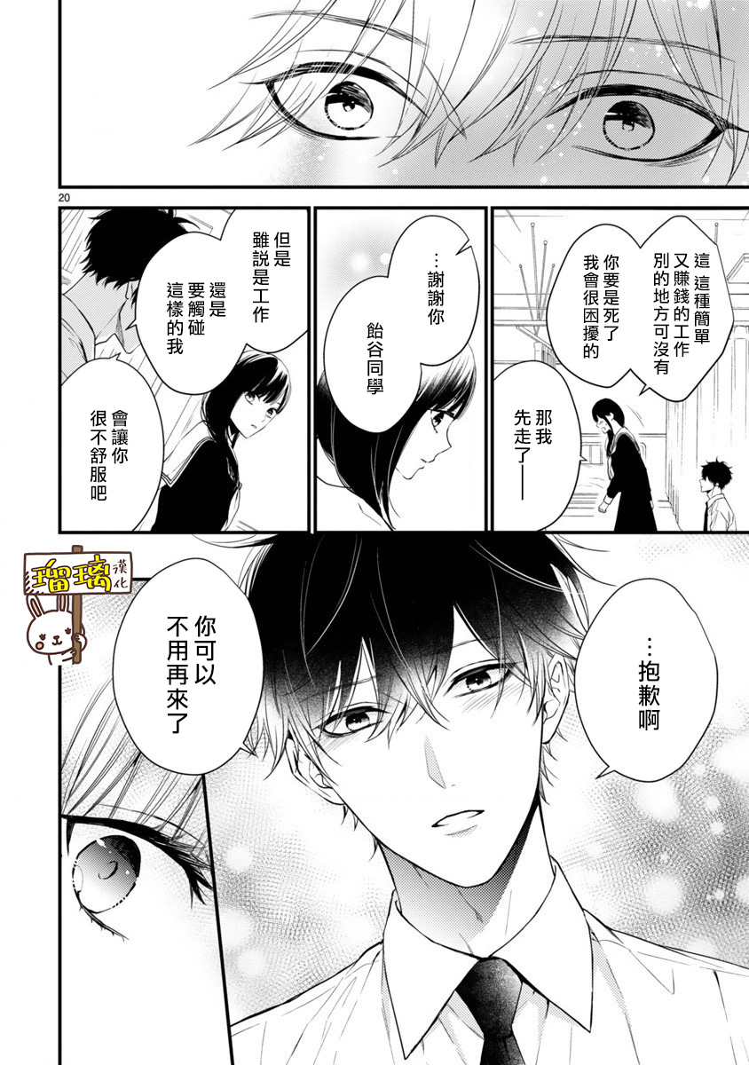 骗子老师与猎物般的我韩漫全集-短篇无删减无遮挡章节图片 