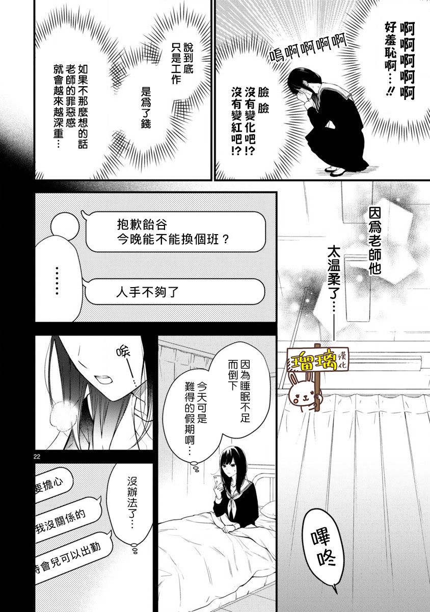 骗子老师与猎物般的我韩漫全集-短篇无删减无遮挡章节图片 