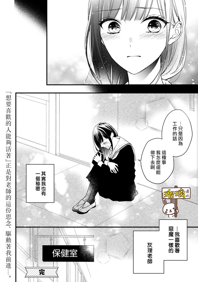骗子老师与猎物般的我韩漫全集-短篇无删减无遮挡章节图片 