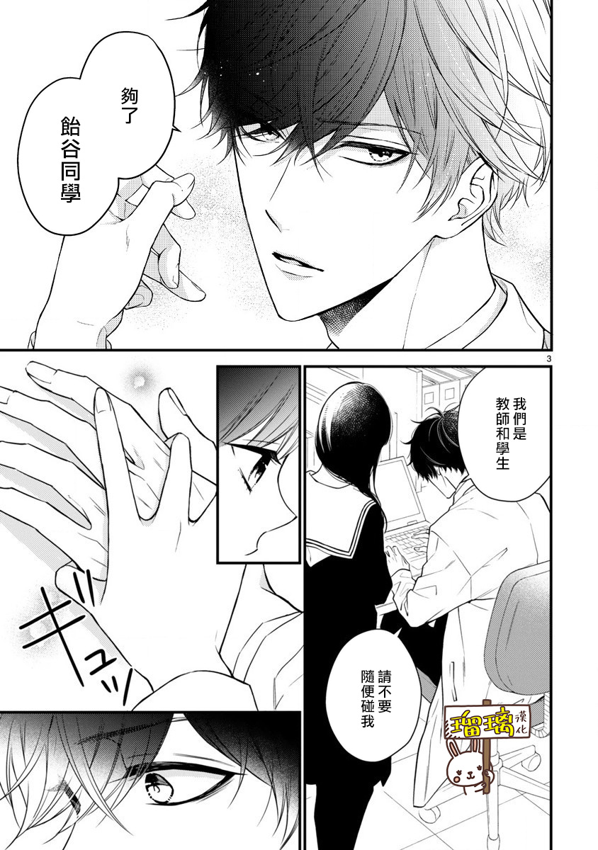 骗子老师与猎物般的我韩漫全集-短篇无删减无遮挡章节图片 
