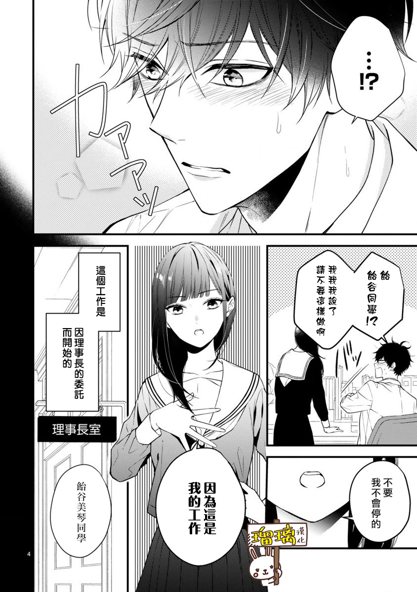 骗子老师与猎物般的我韩漫全集-短篇无删减无遮挡章节图片 