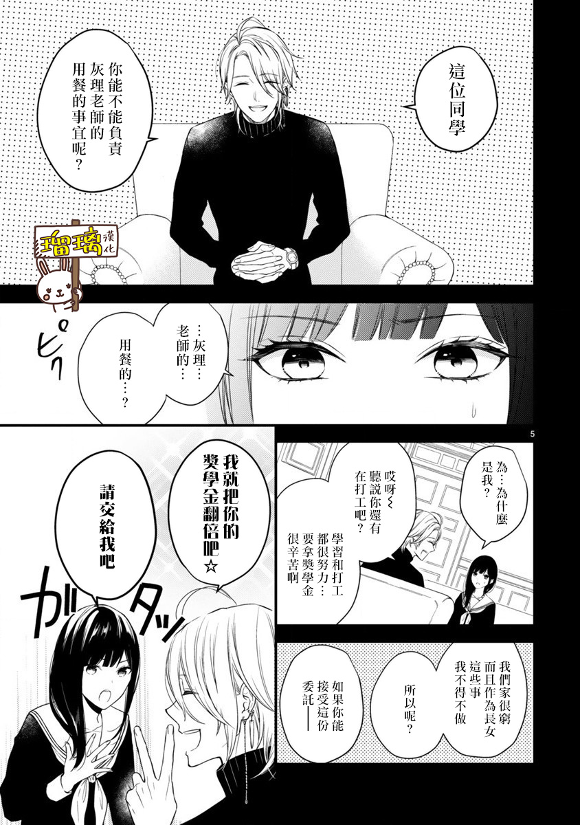 骗子老师与猎物般的我韩漫全集-短篇无删减无遮挡章节图片 