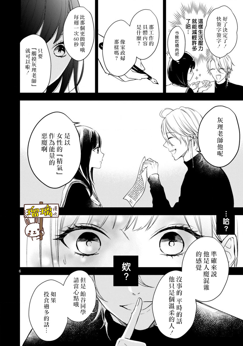 骗子老师与猎物般的我韩漫全集-短篇无删减无遮挡章节图片 