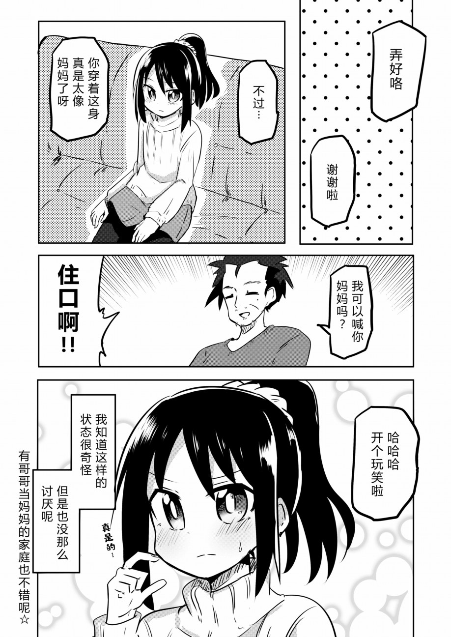 绝对让人撒娇的哥哥韩漫全集-第01话无删减无遮挡章节图片 