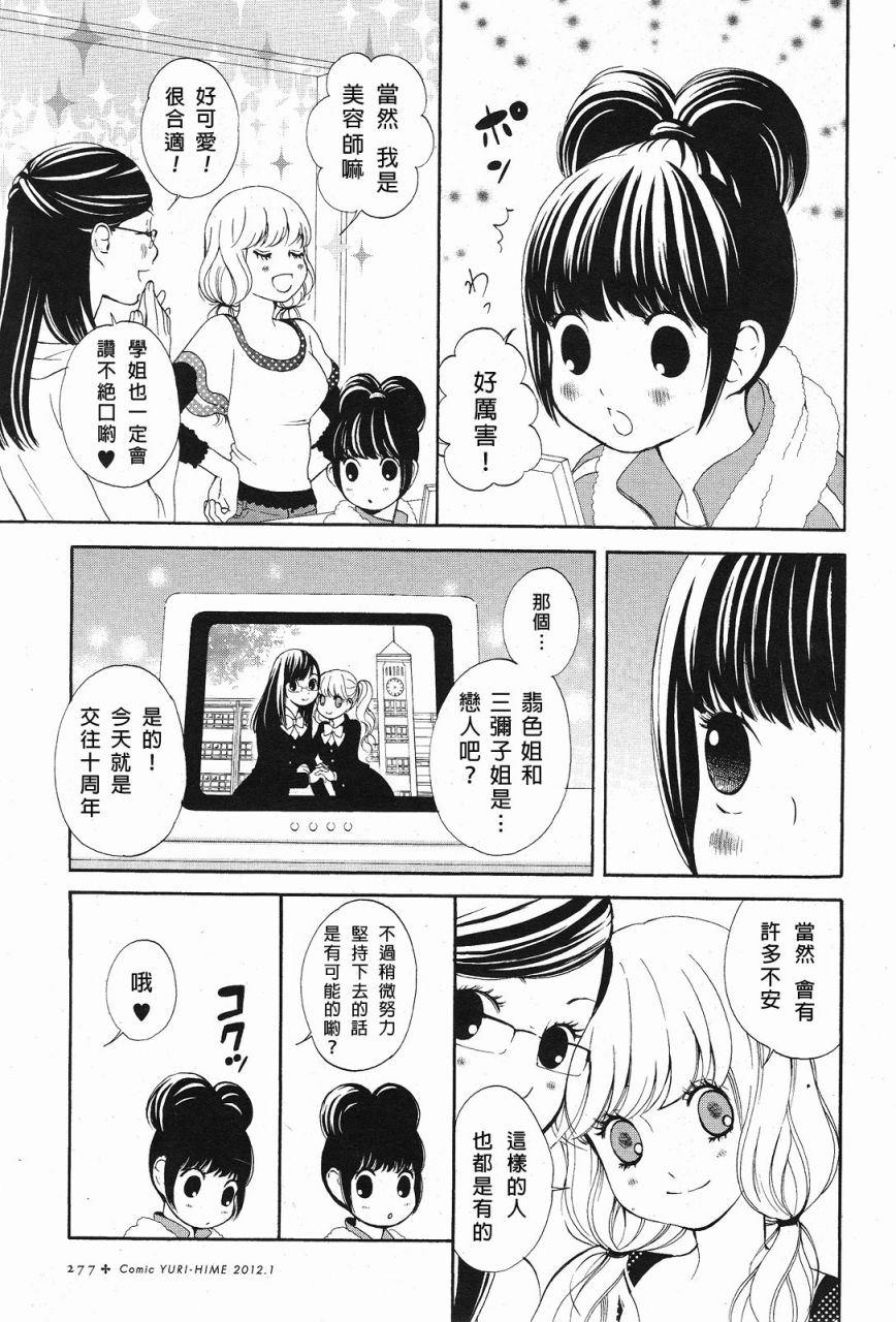 恋之花double韩漫全集-全一话无删减无遮挡章节图片 
