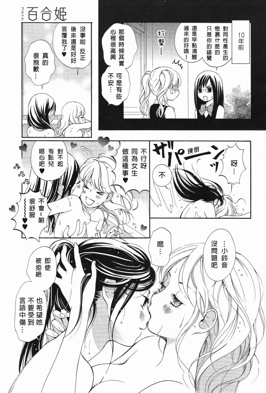 恋之花double韩漫全集-全一话无删减无遮挡章节图片 