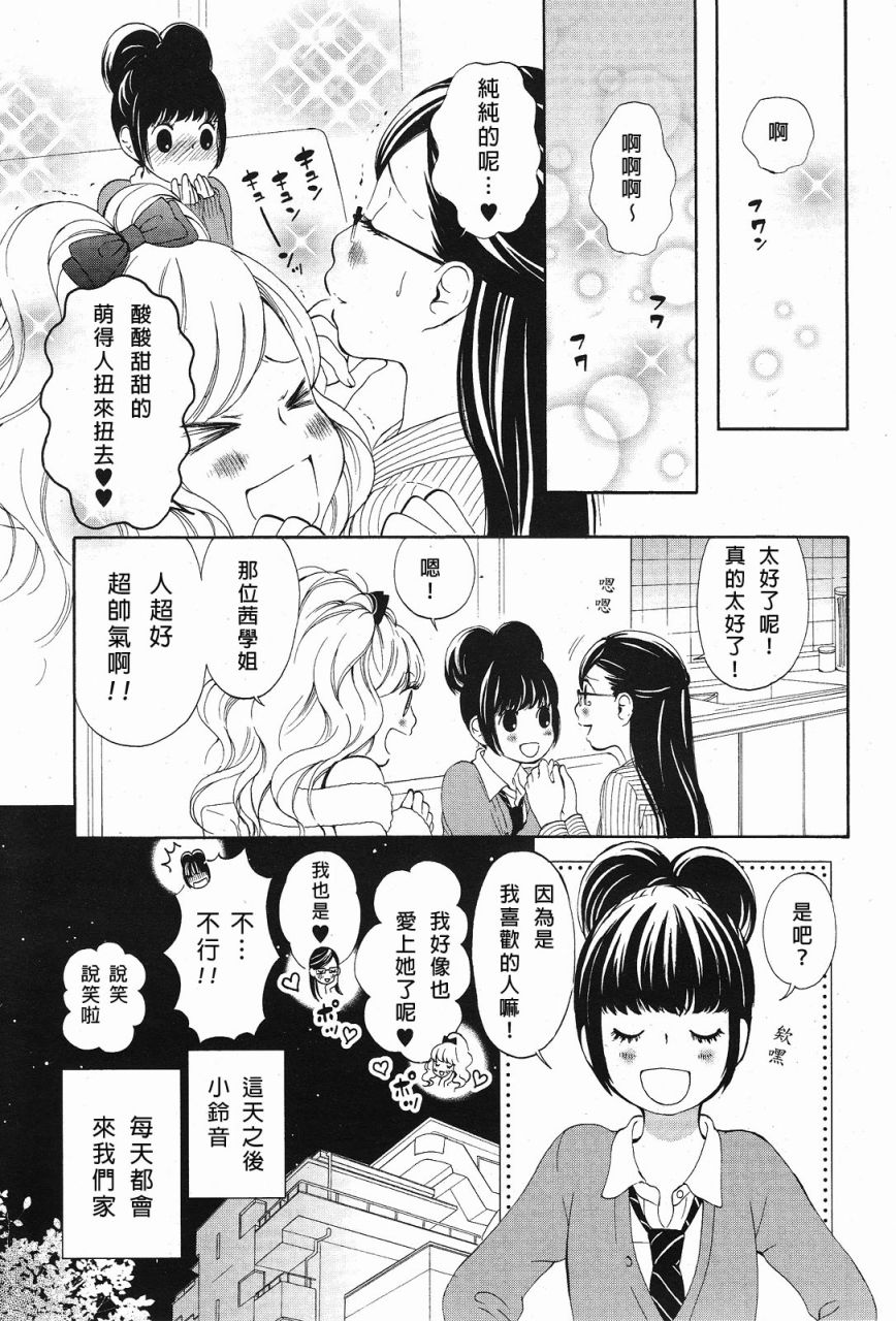 恋之花double韩漫全集-全一话无删减无遮挡章节图片 