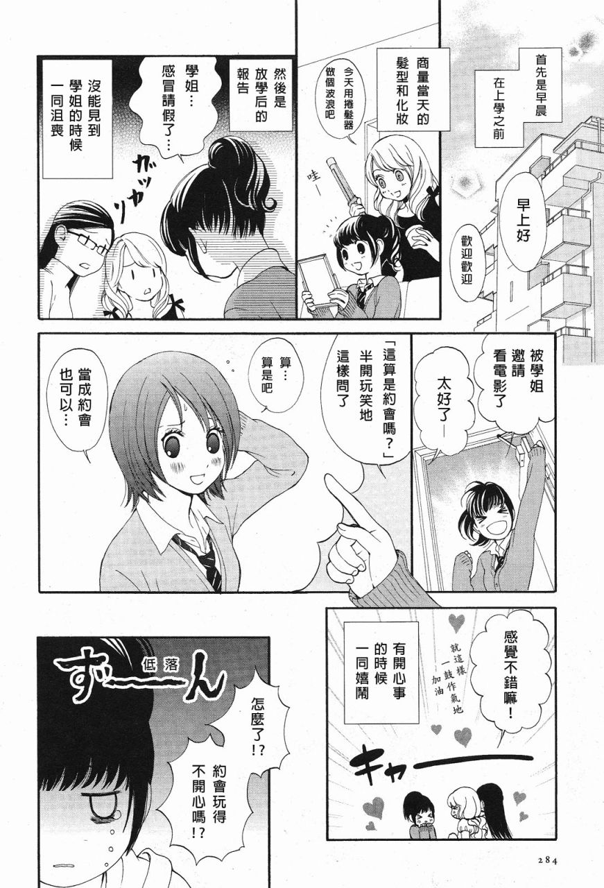 恋之花double韩漫全集-全一话无删减无遮挡章节图片 