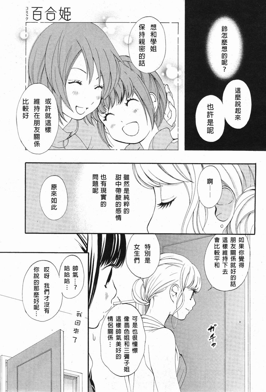 恋之花double韩漫全集-全一话无删减无遮挡章节图片 