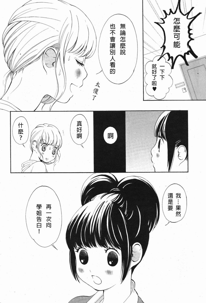 恋之花double韩漫全集-全一话无删减无遮挡章节图片 