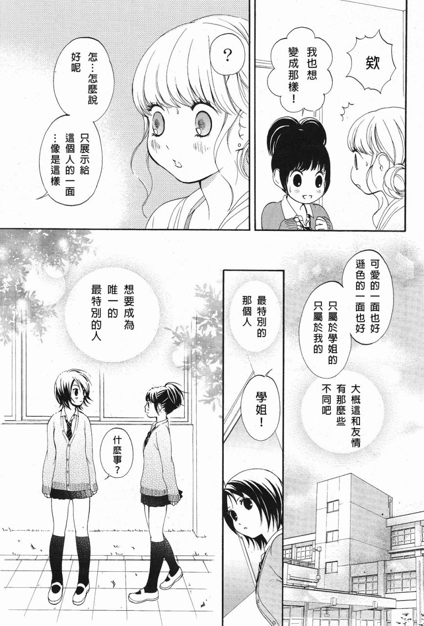 恋之花double韩漫全集-全一话无删减无遮挡章节图片 
