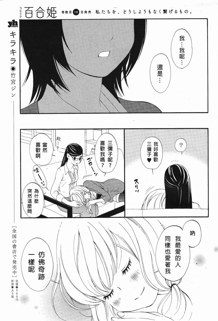 恋之花double韩漫全集-全一话无删减无遮挡章节图片 