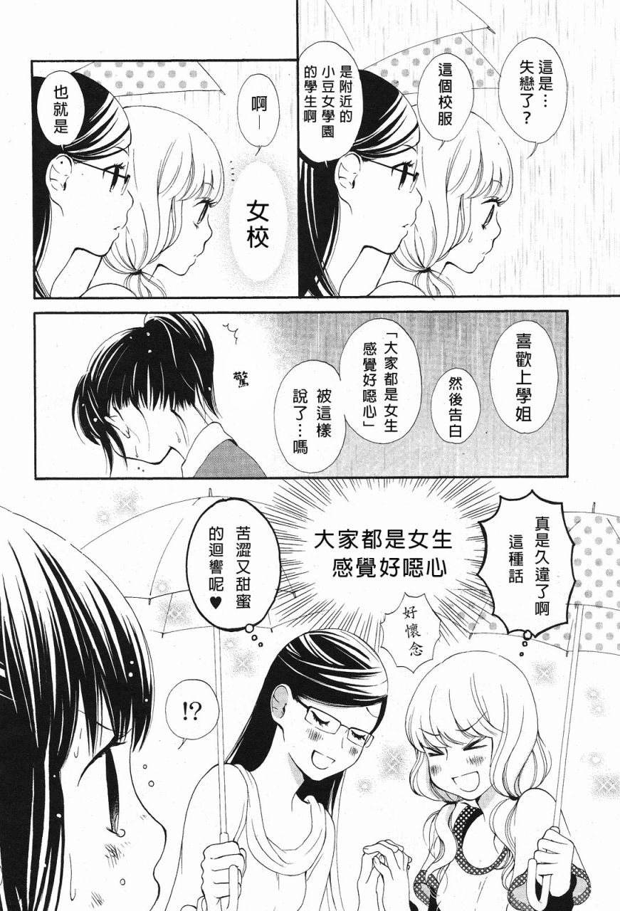 恋之花double韩漫全集-全一话无删减无遮挡章节图片 