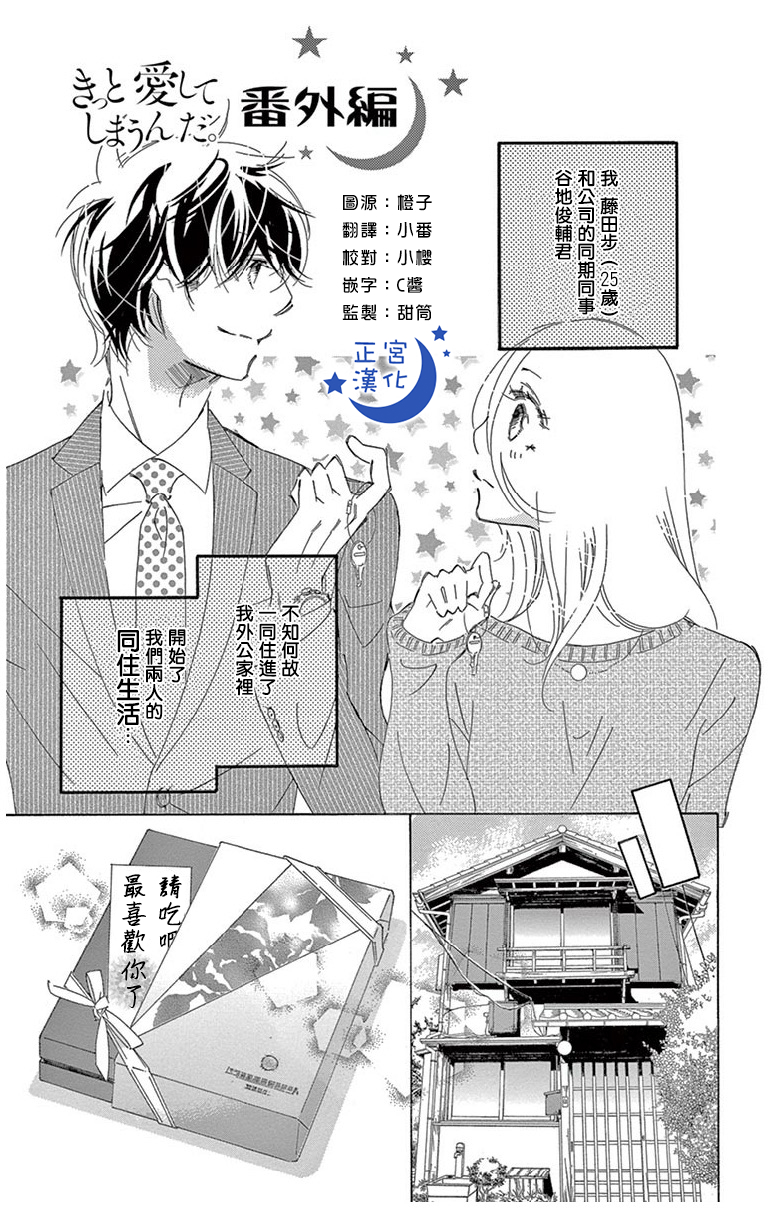 与你相爱是必然韩漫全集-番外01无删减无遮挡章节图片 