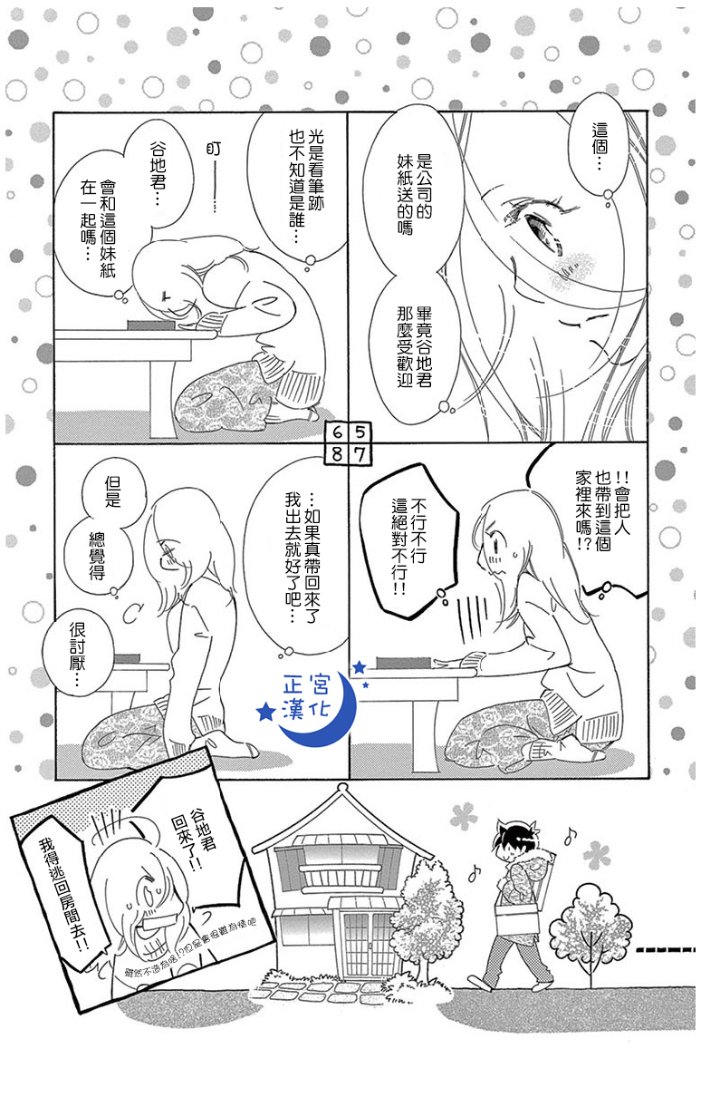 与你相爱是必然韩漫全集-番外01无删减无遮挡章节图片 