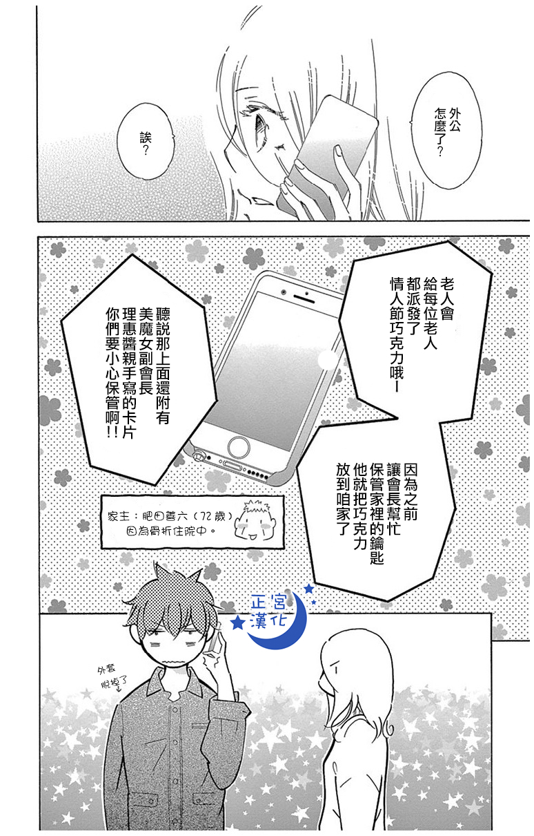 与你相爱是必然韩漫全集-番外01无删减无遮挡章节图片 