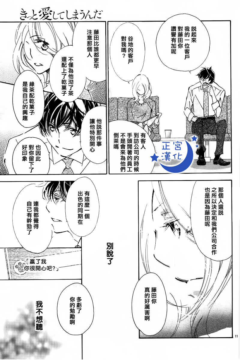 与你相爱是必然韩漫全集-第01话无删减无遮挡章节图片 