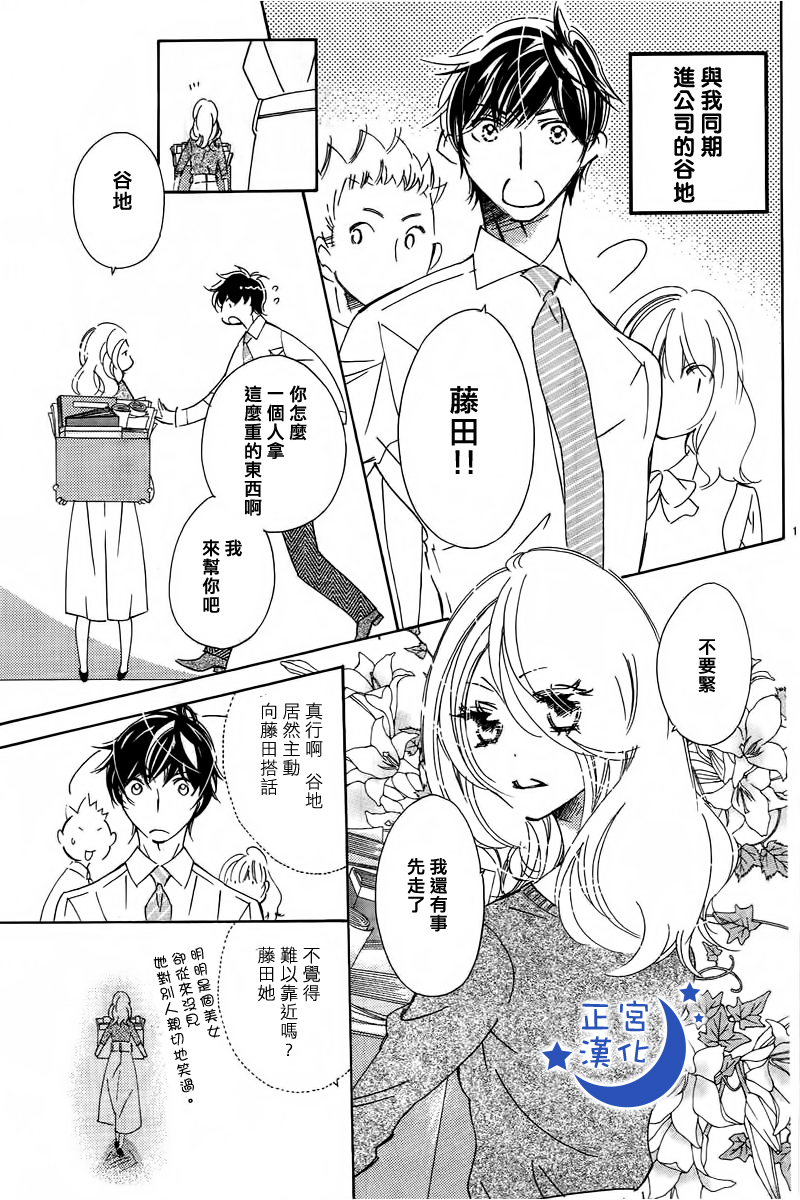 与你相爱是必然韩漫全集-第01话无删减无遮挡章节图片 