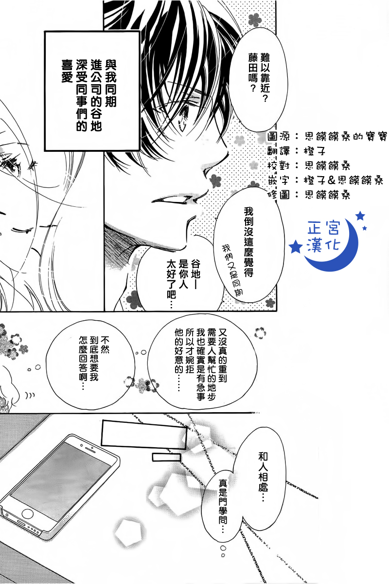 与你相爱是必然韩漫全集-第01话无删减无遮挡章节图片 