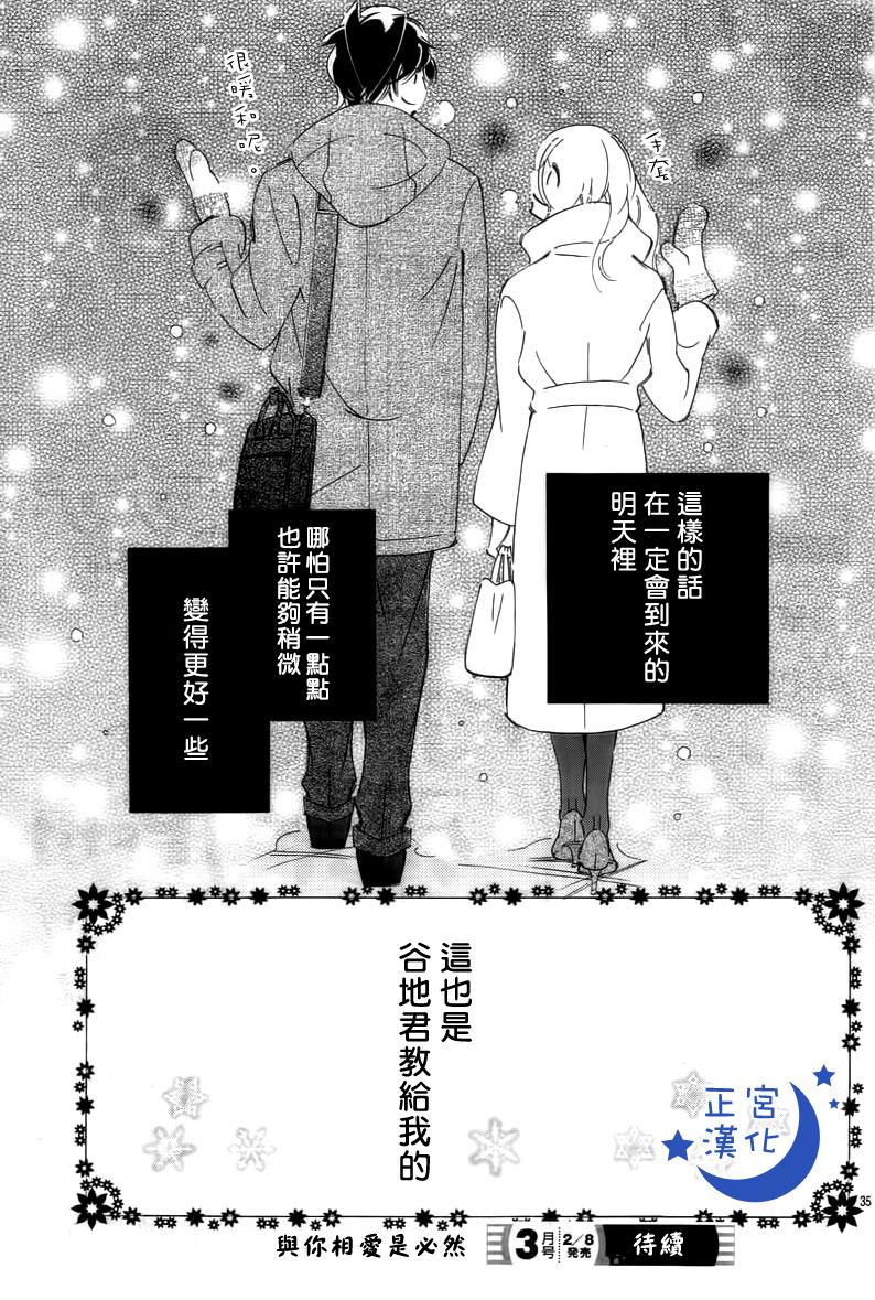 与你相爱是必然韩漫全集-第02话无删减无遮挡章节图片 