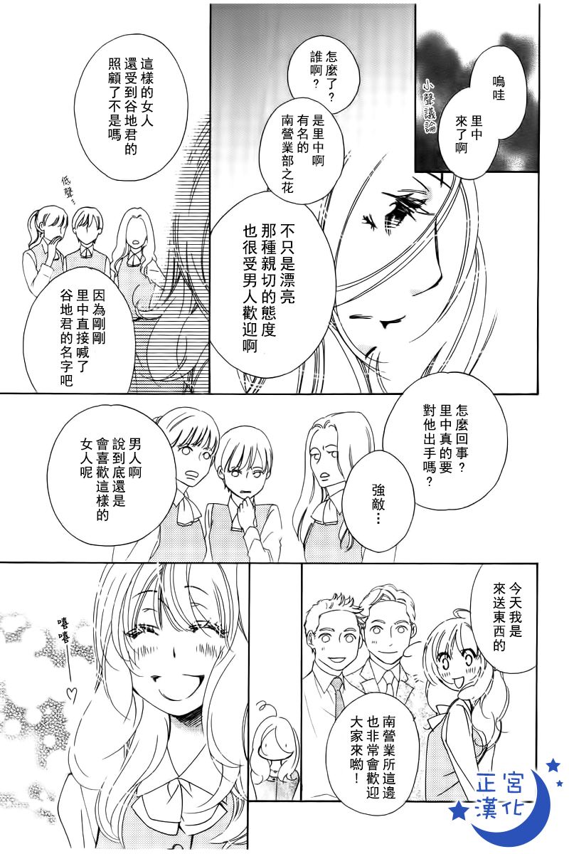 与你相爱是必然韩漫全集-第03话无删减无遮挡章节图片 