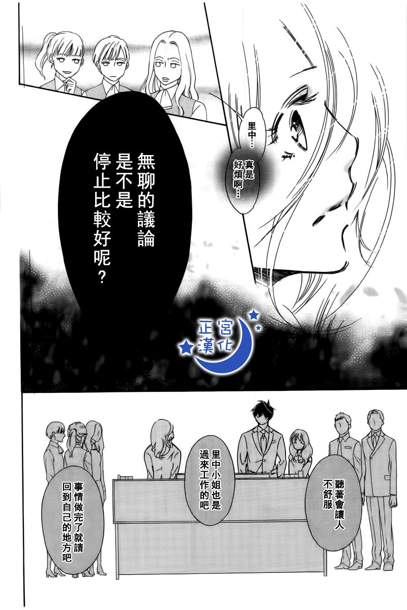 与你相爱是必然韩漫全集-第03话无删减无遮挡章节图片 