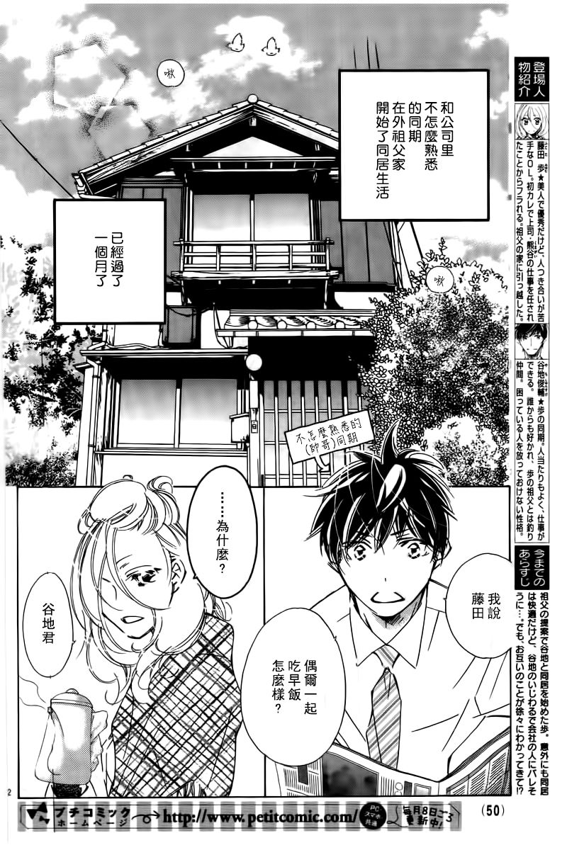 与你相爱是必然韩漫全集-第03话无删减无遮挡章节图片 