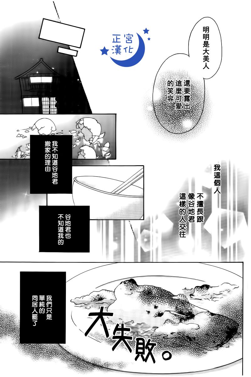 与你相爱是必然韩漫全集-第03话无删减无遮挡章节图片 