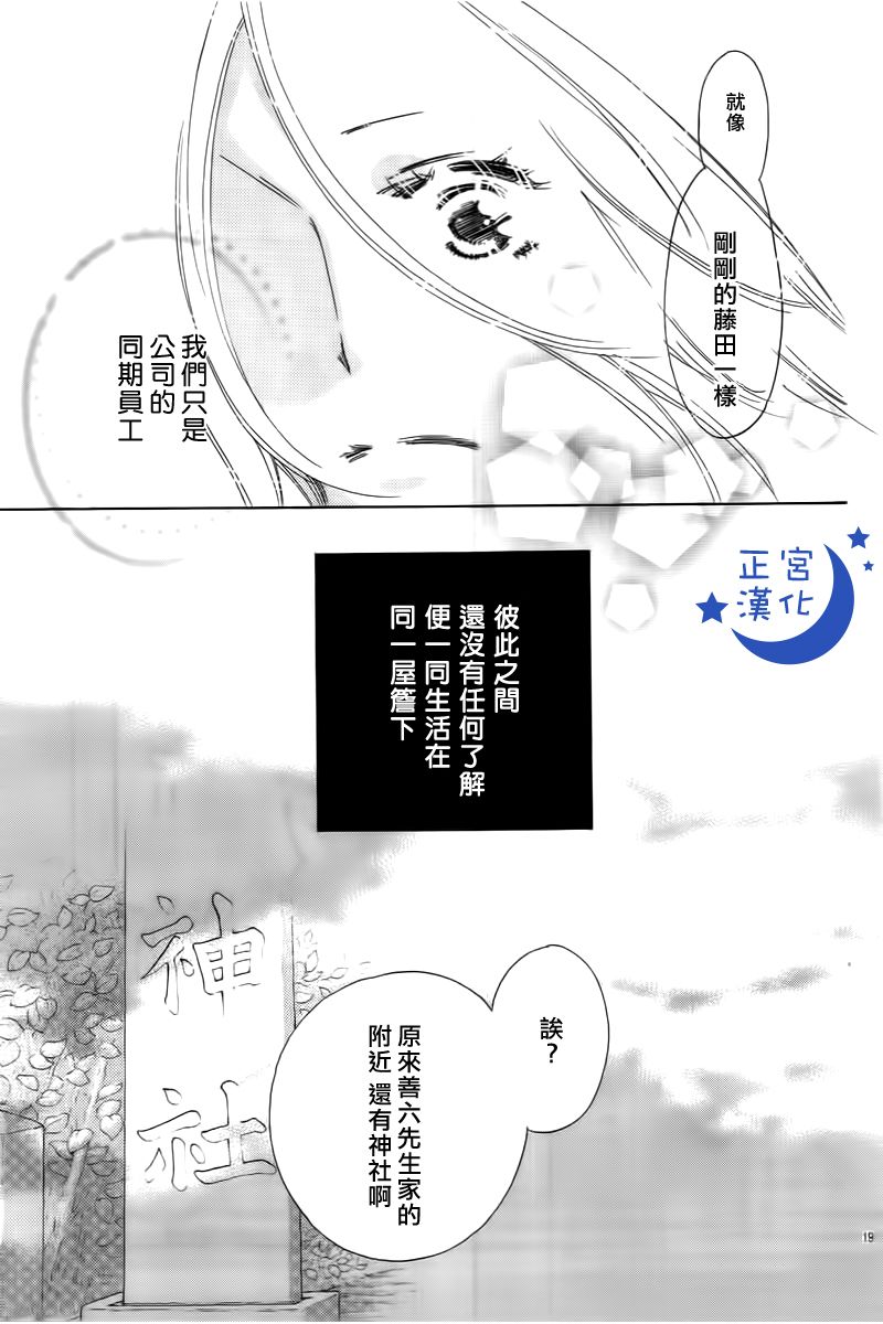 与你相爱是必然韩漫全集-第04话无删减无遮挡章节图片 