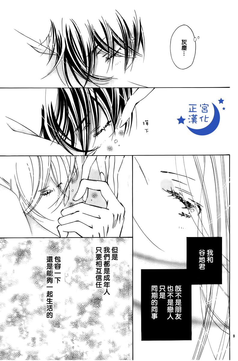 与你相爱是必然韩漫全集-第04话无删减无遮挡章节图片 