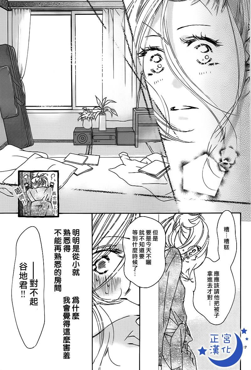 与你相爱是必然韩漫全集-第05话无删减无遮挡章节图片 