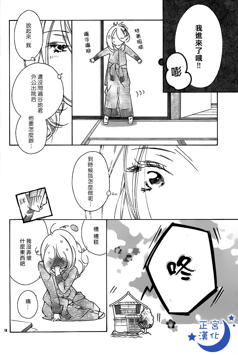 与你相爱是必然韩漫全集-第05话无删减无遮挡章节图片 
