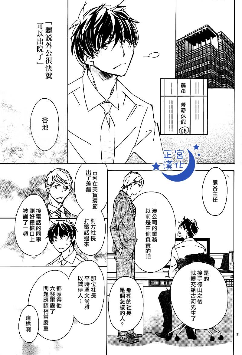 与你相爱是必然韩漫全集-第05话无删减无遮挡章节图片 