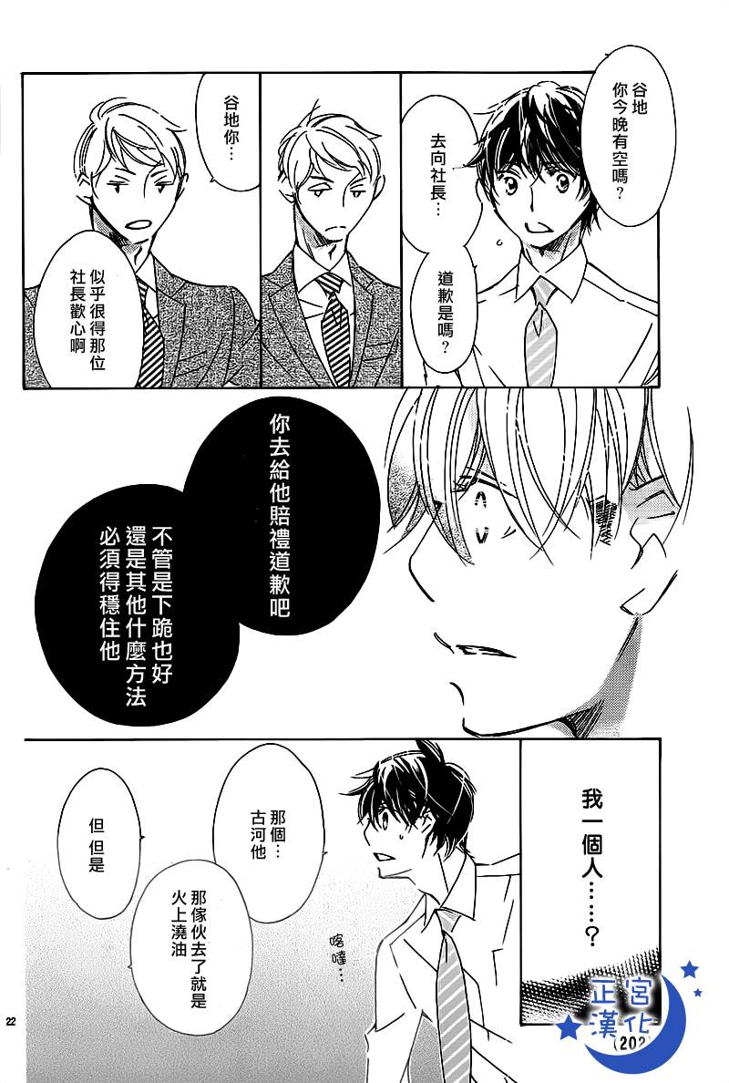 与你相爱是必然韩漫全集-第05话无删减无遮挡章节图片 