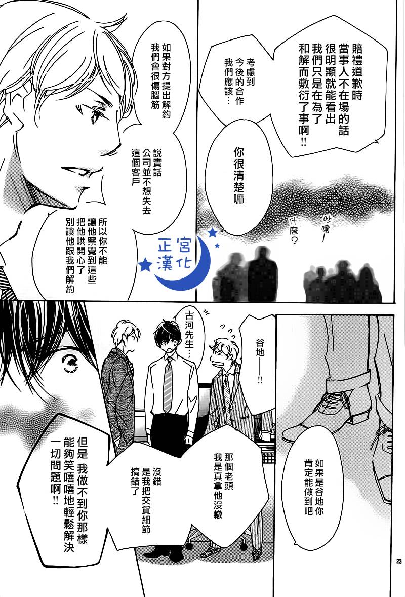 与你相爱是必然韩漫全集-第05话无删减无遮挡章节图片 