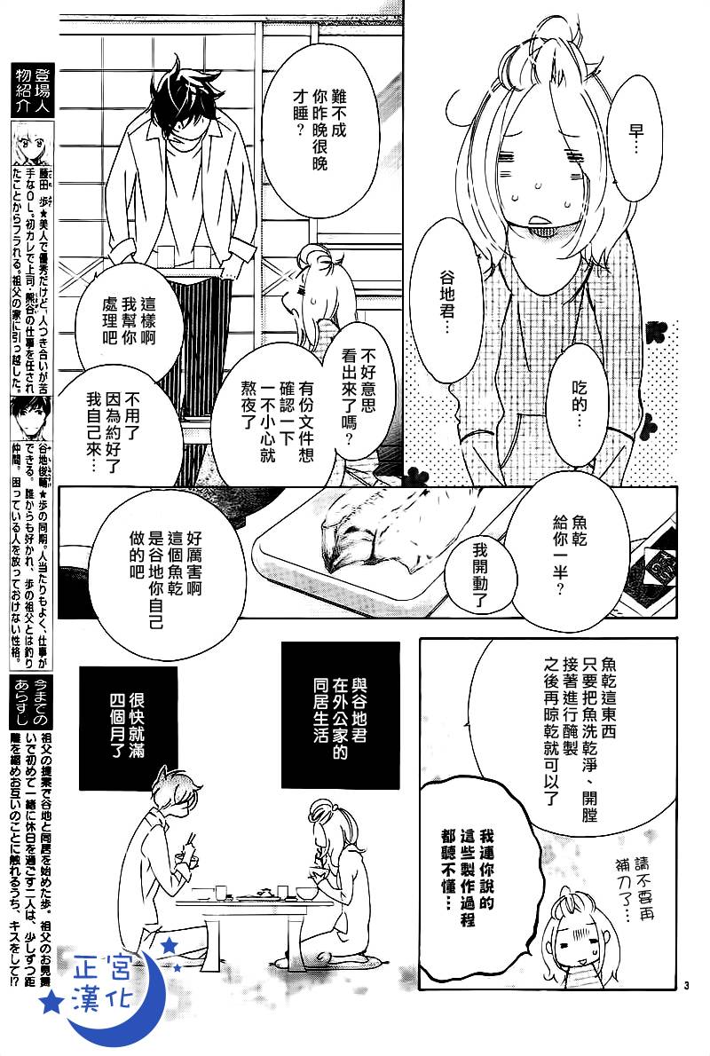 与你相爱是必然韩漫全集-第05话无删减无遮挡章节图片 